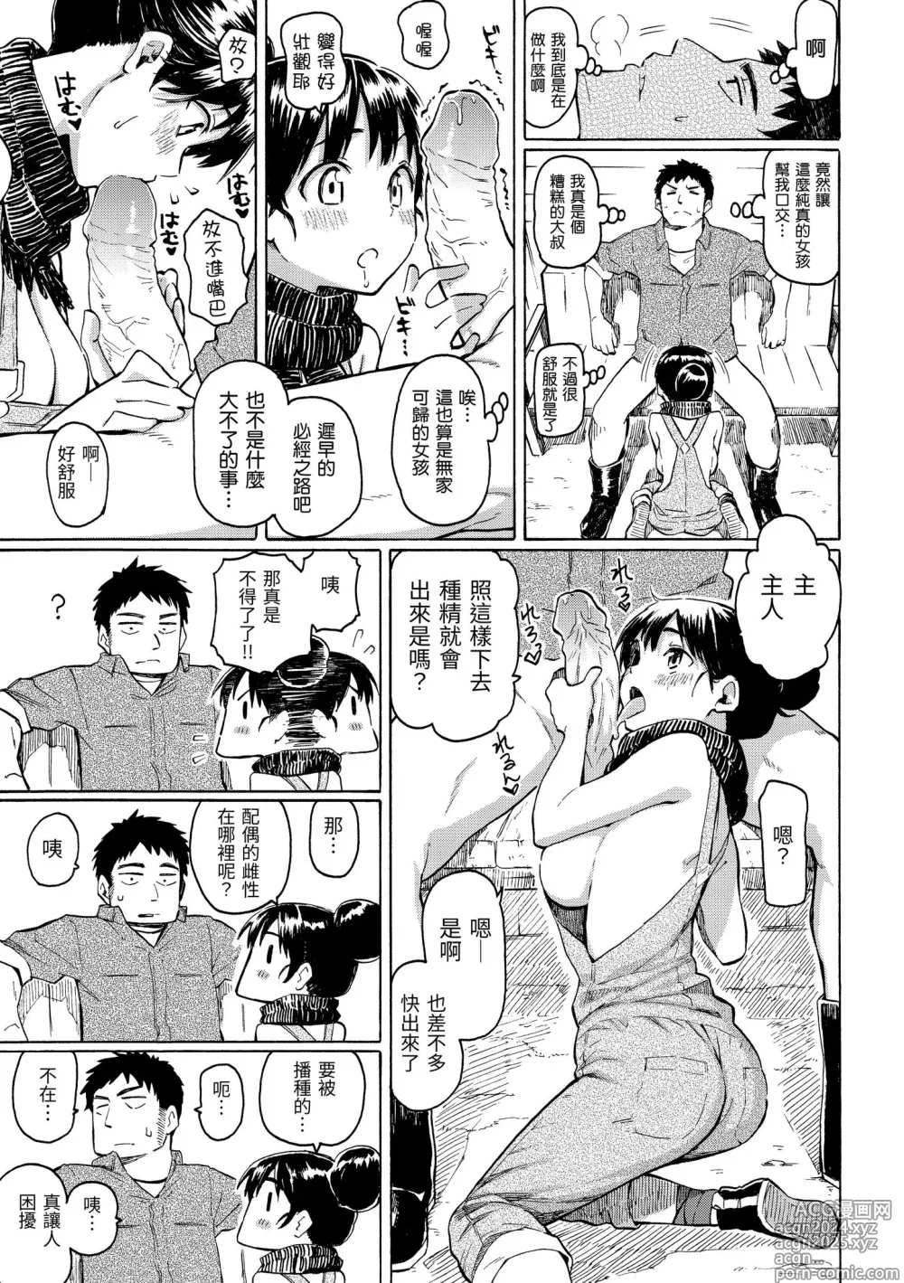 Page 113 of manga 屬於你的歌 (decensored)