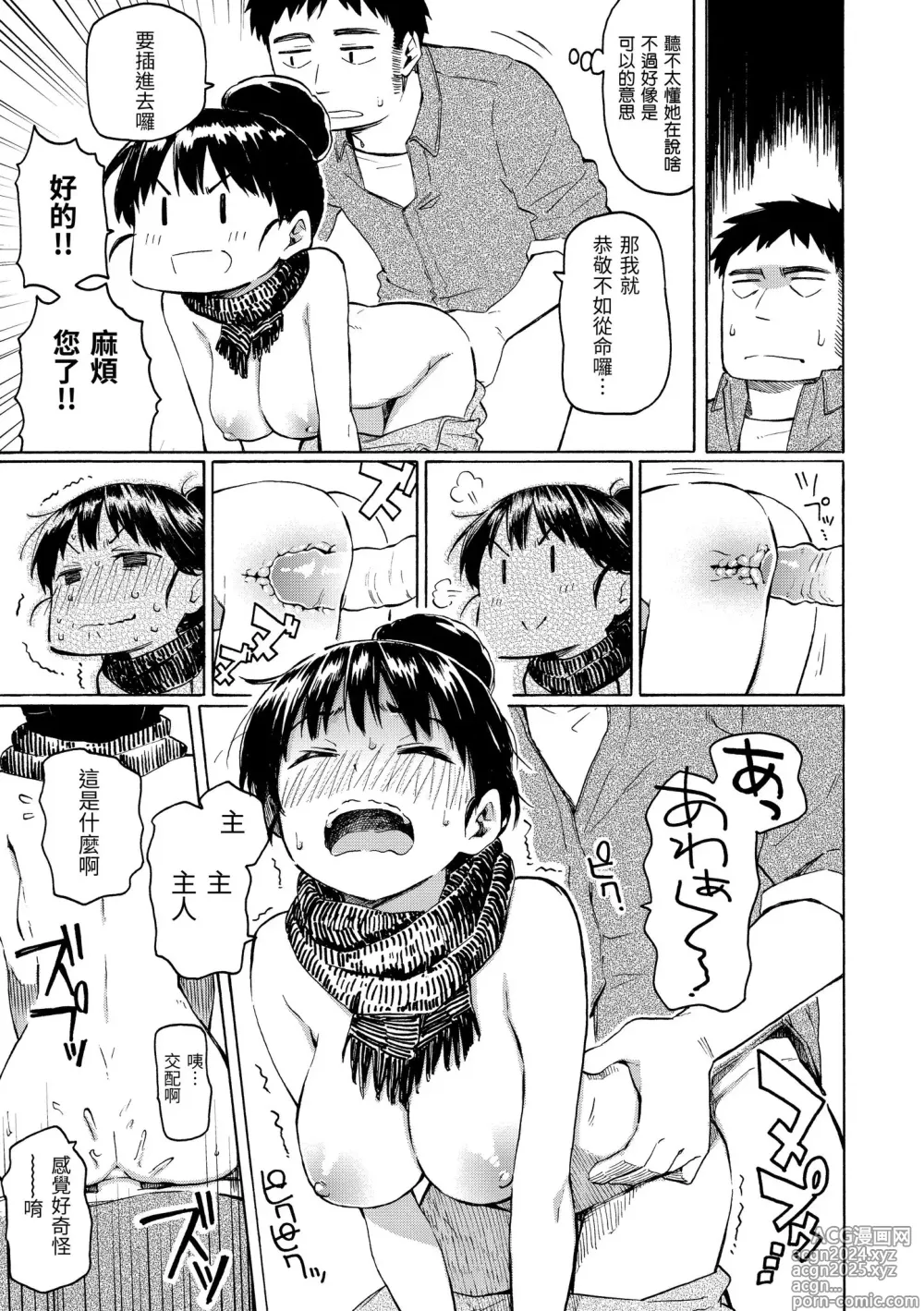 Page 115 of manga 屬於你的歌 (decensored)