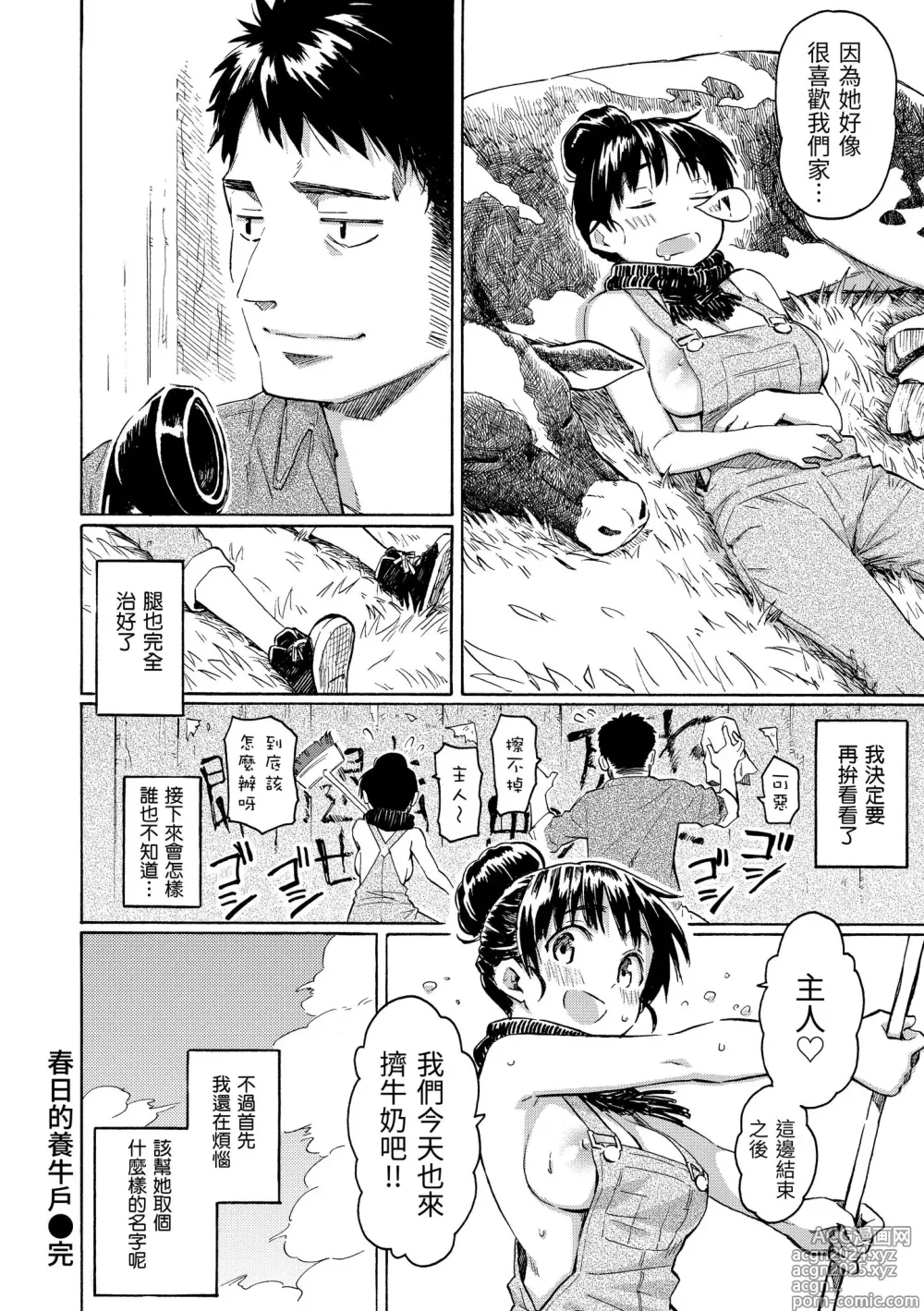 Page 126 of manga 屬於你的歌 (decensored)