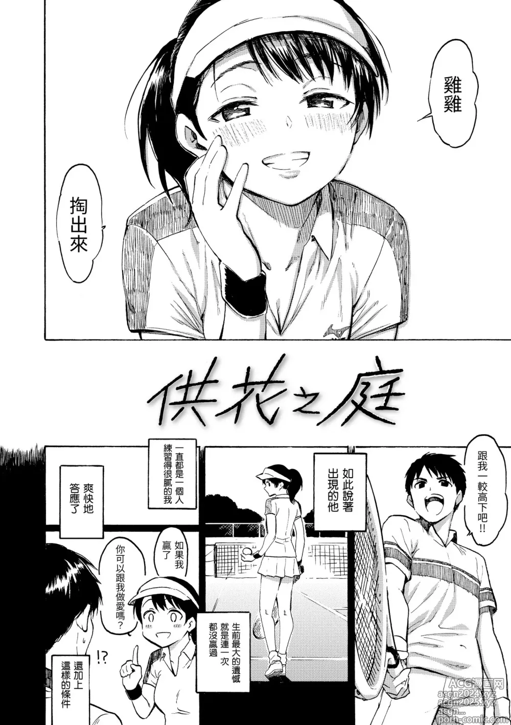 Page 130 of manga 屬於你的歌 (decensored)