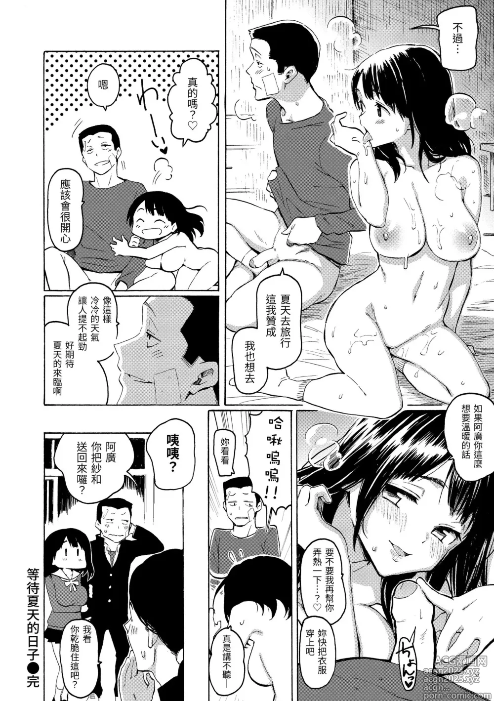 Page 14 of manga 屬於你的歌 (decensored)