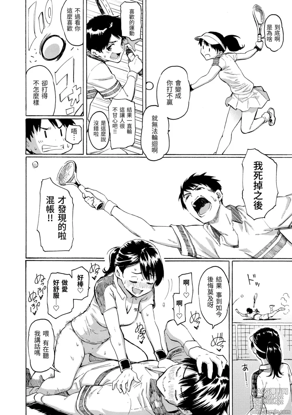 Page 134 of manga 屬於你的歌 (decensored)