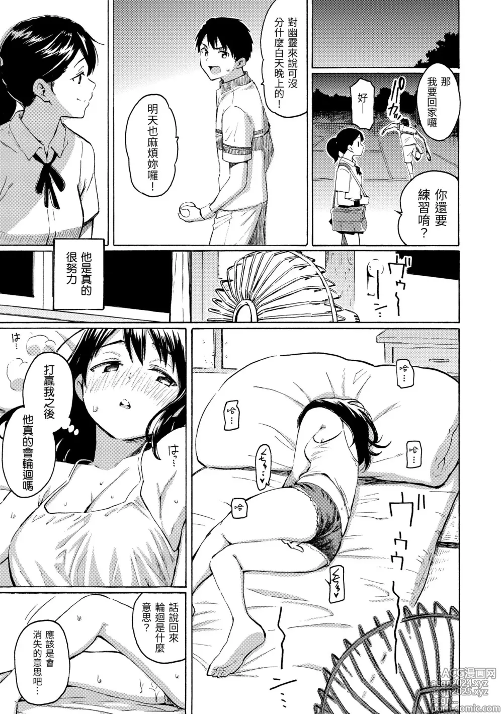 Page 137 of manga 屬於你的歌 (decensored)