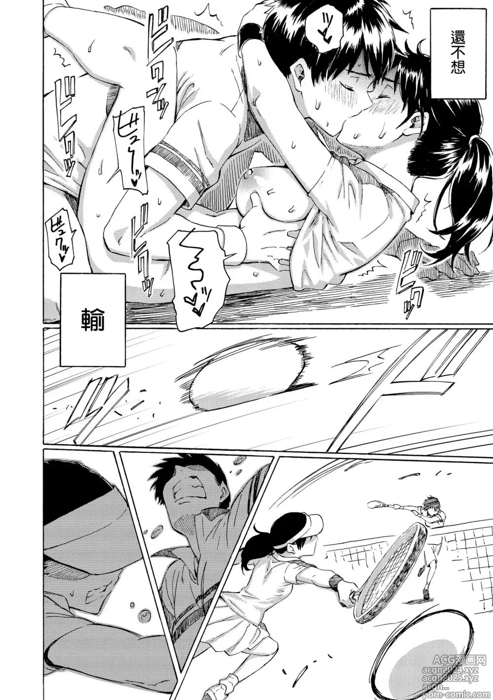 Page 144 of manga 屬於你的歌 (decensored)