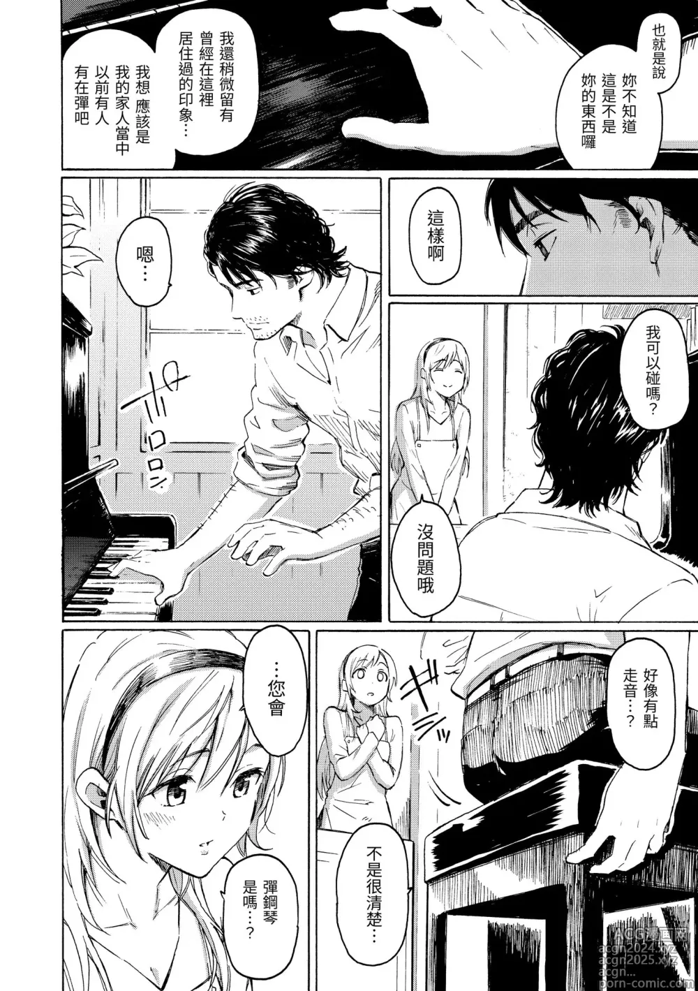 Page 150 of manga 屬於你的歌 (decensored)