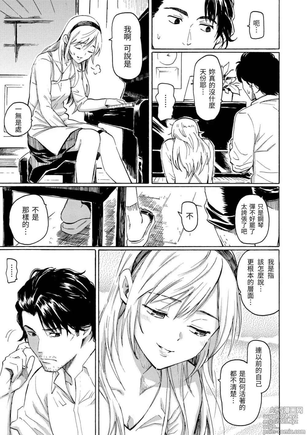 Page 153 of manga 屬於你的歌 (decensored)