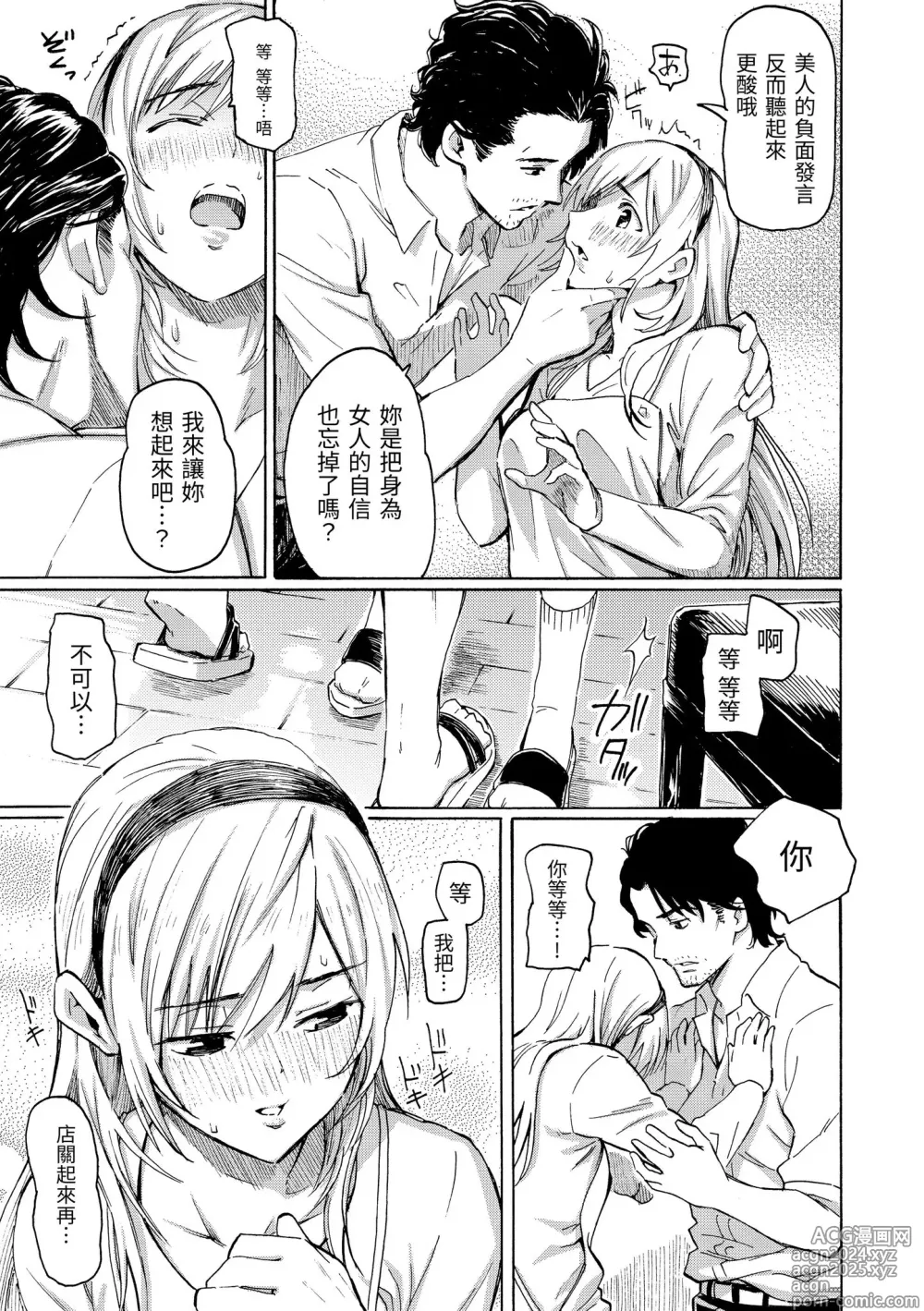 Page 155 of manga 屬於你的歌 (decensored)