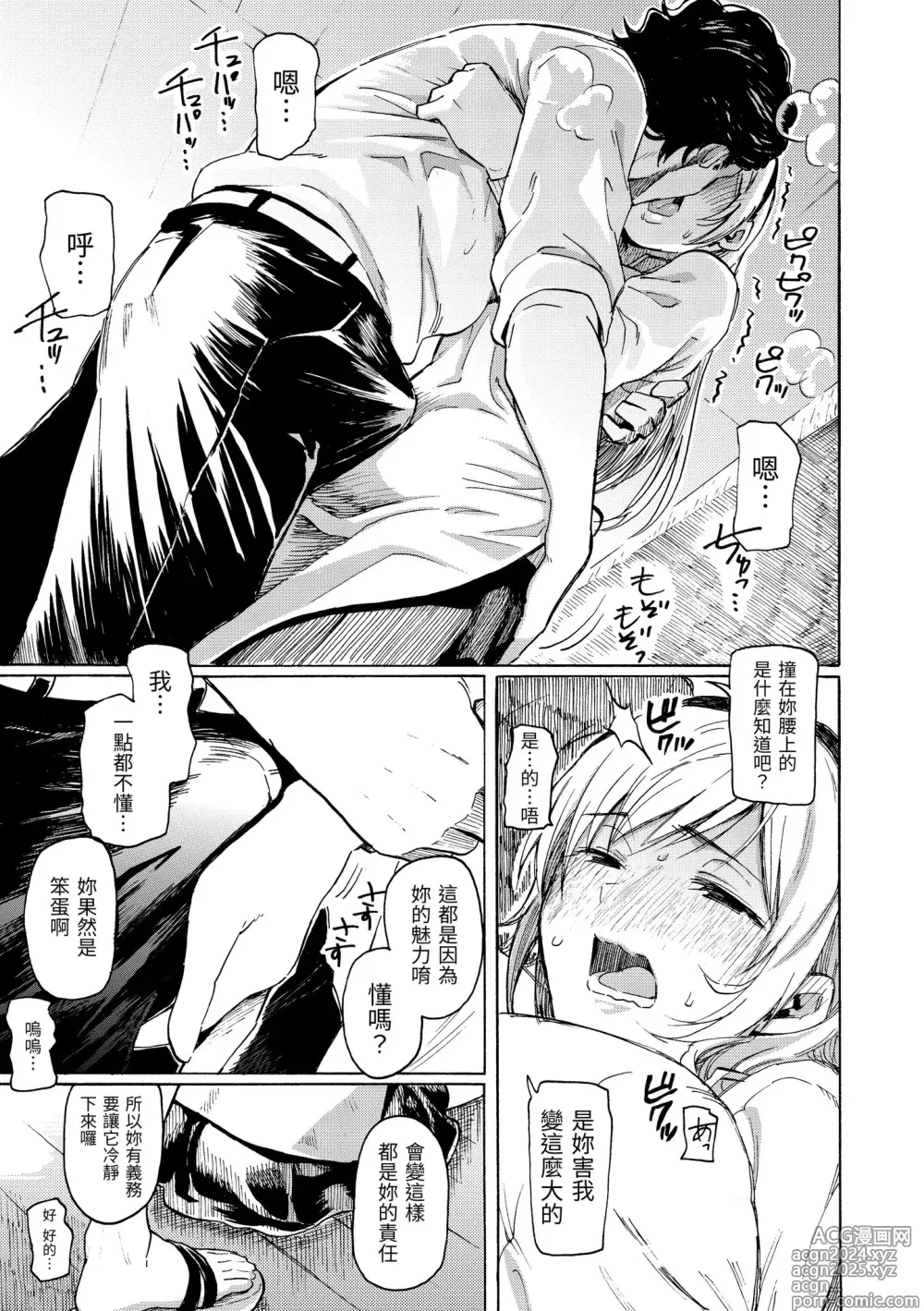 Page 157 of manga 屬於你的歌 (decensored)