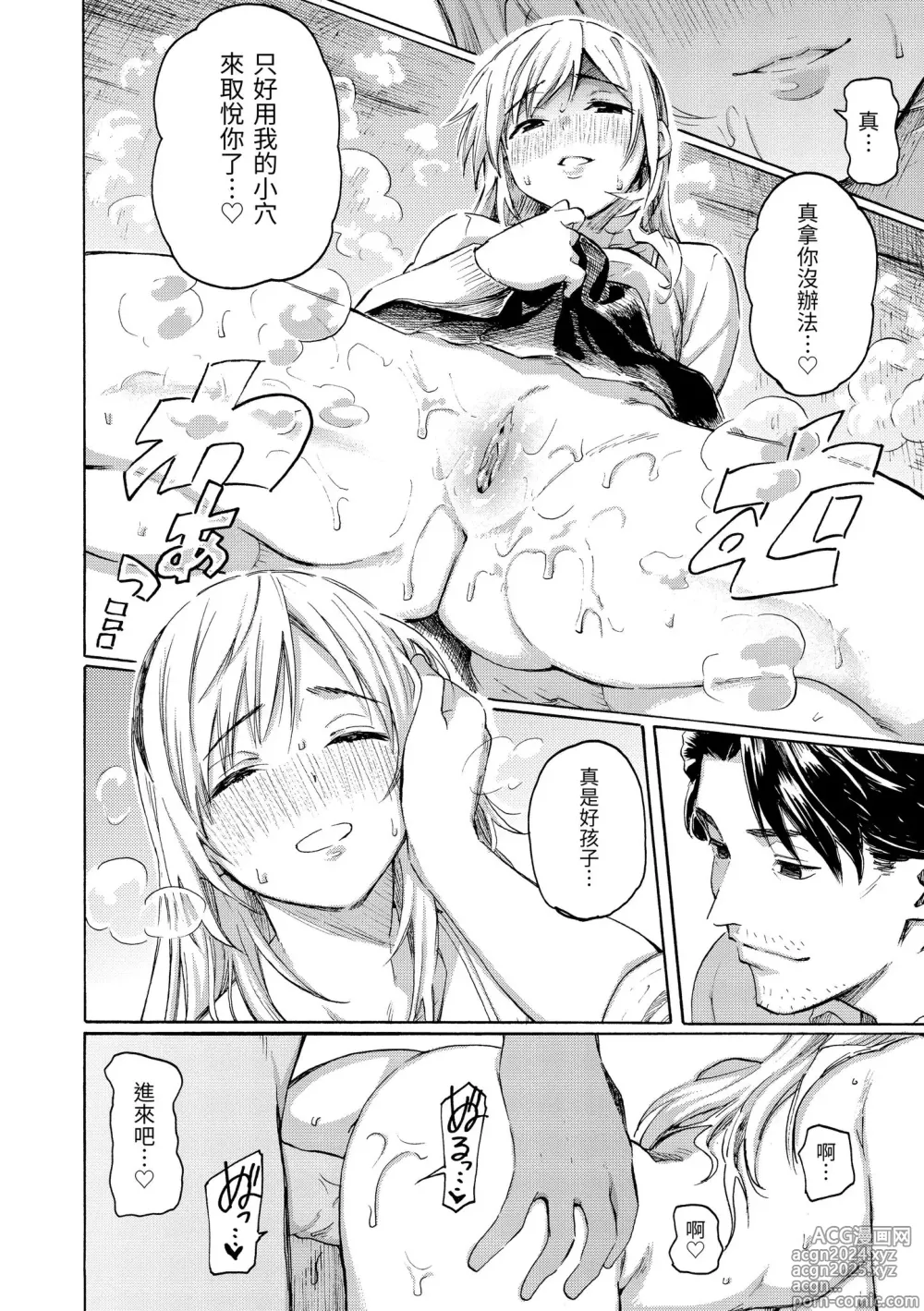 Page 160 of manga 屬於你的歌 (decensored)