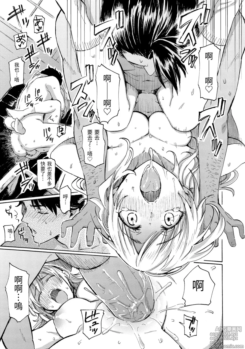 Page 163 of manga 屬於你的歌 (decensored)