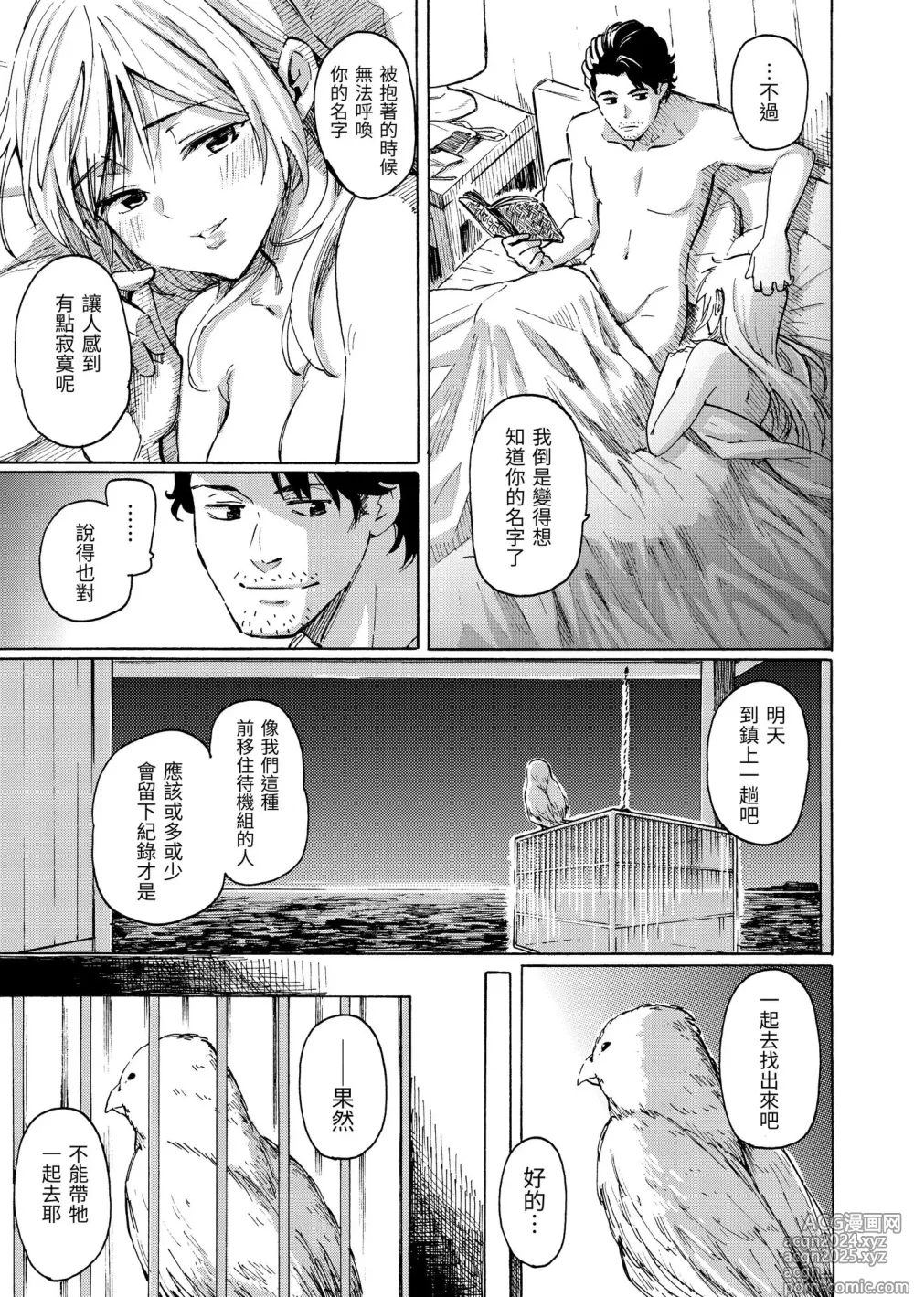 Page 165 of manga 屬於你的歌 (decensored)