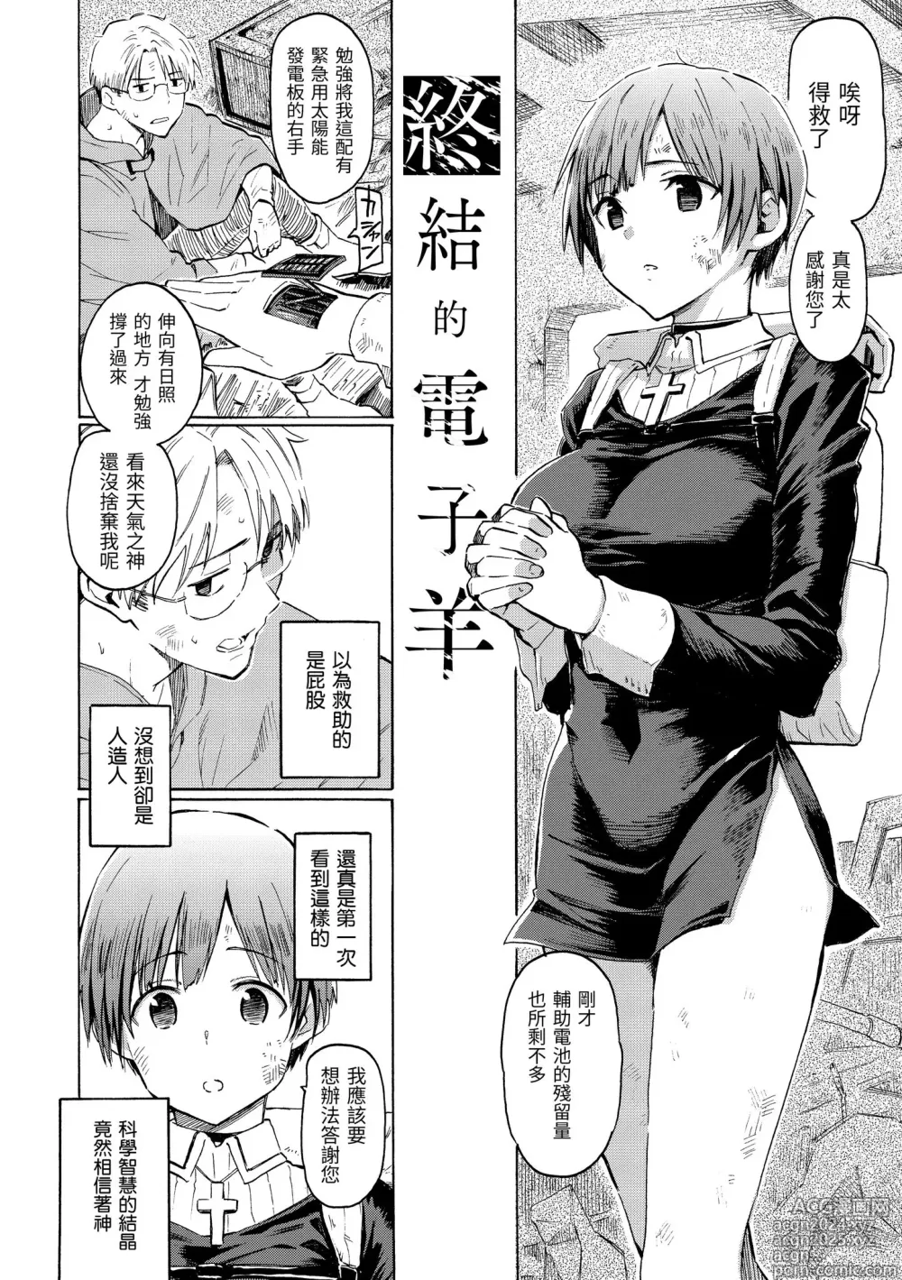 Page 170 of manga 屬於你的歌 (decensored)