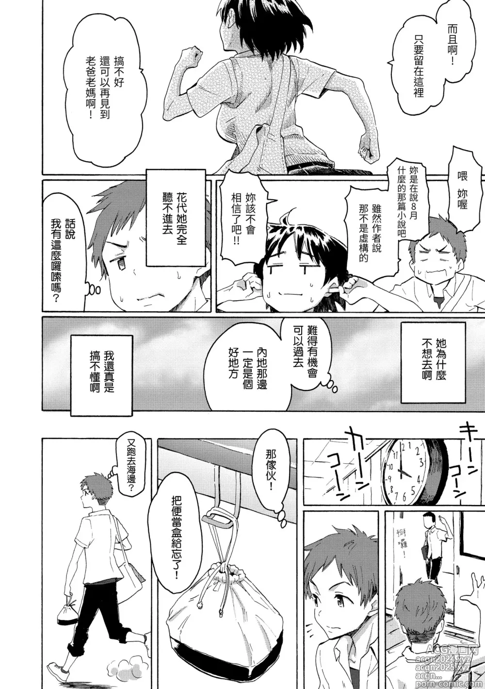 Page 18 of manga 屬於你的歌 (decensored)