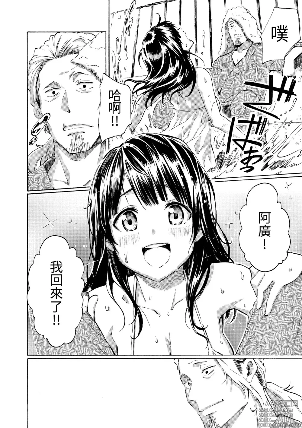 Page 190 of manga 屬於你的歌 (decensored)