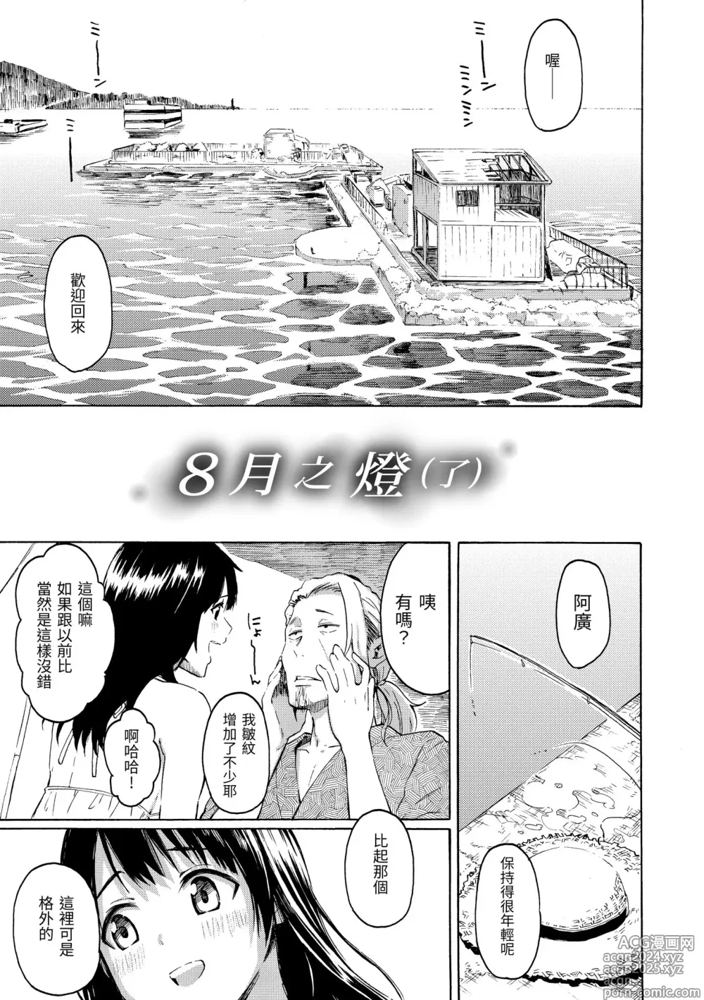 Page 191 of manga 屬於你的歌 (decensored)