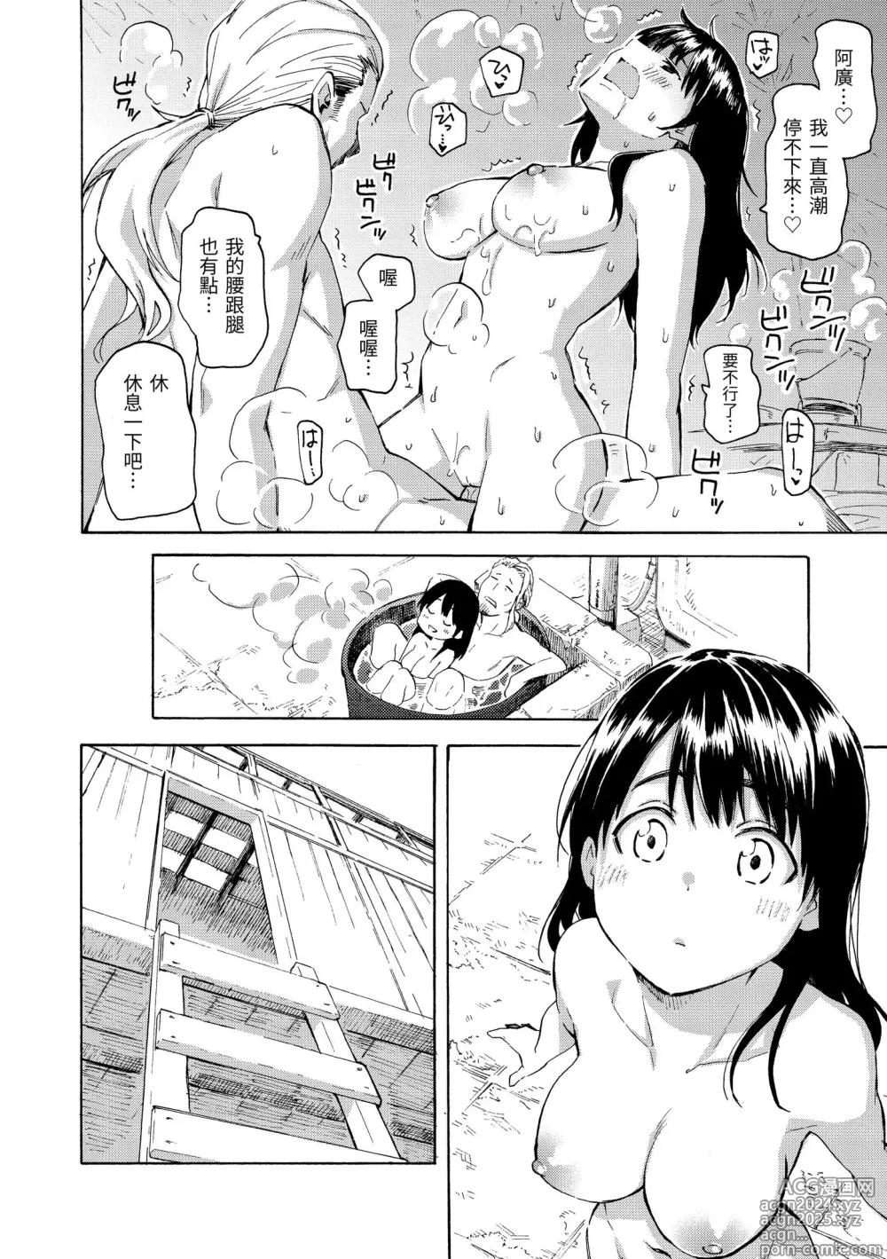 Page 198 of manga 屬於你的歌 (decensored)