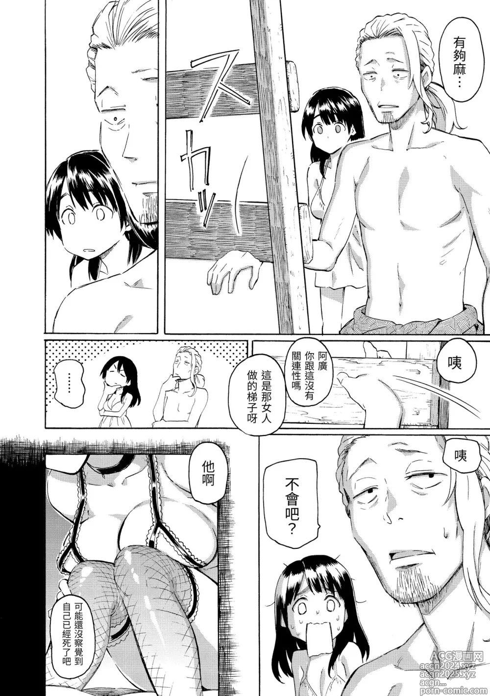 Page 204 of manga 屬於你的歌 (decensored)