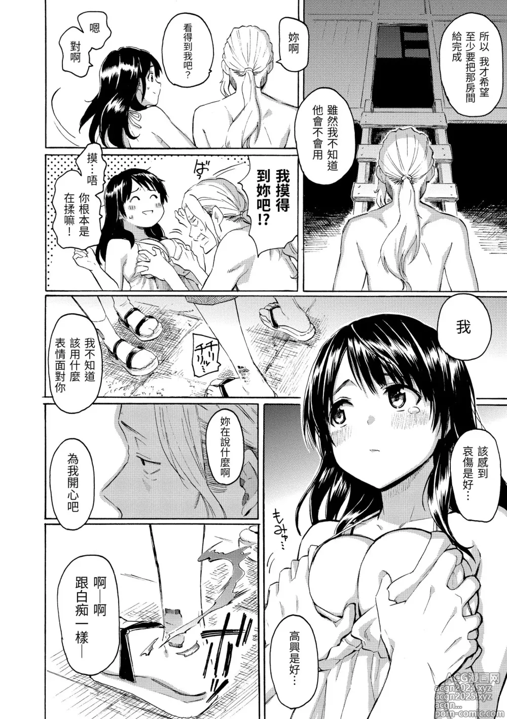 Page 206 of manga 屬於你的歌 (decensored)