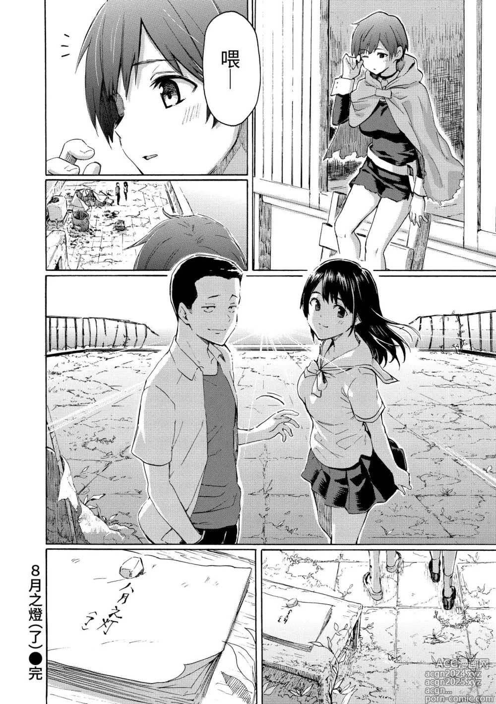 Page 208 of manga 屬於你的歌 (decensored)