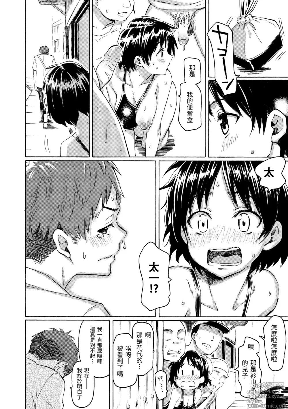 Page 22 of manga 屬於你的歌 (decensored)