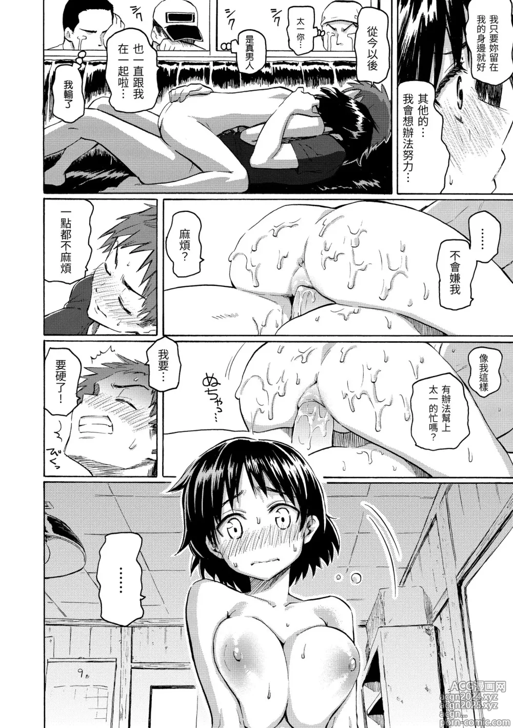 Page 32 of manga 屬於你的歌 (decensored)