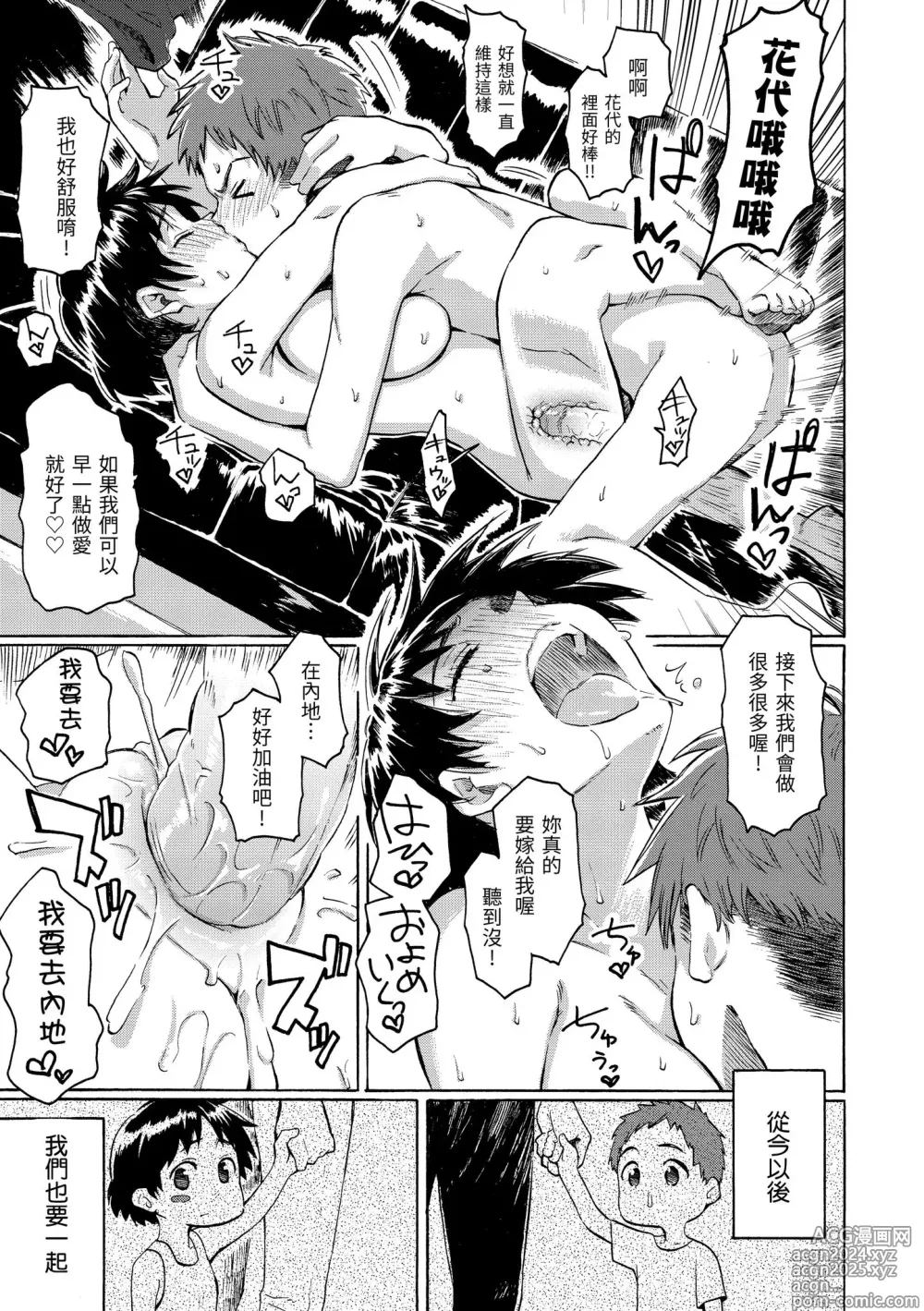 Page 35 of manga 屬於你的歌 (decensored)