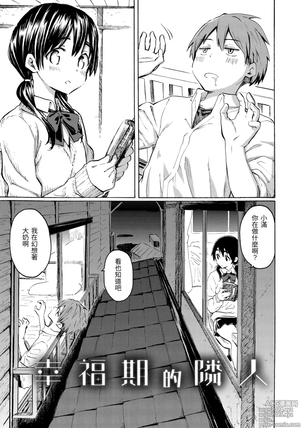 Page 39 of manga 屬於你的歌 (decensored)