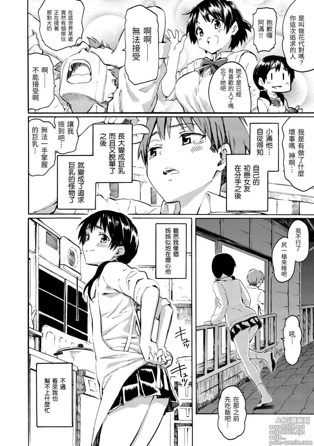 Page 40 of manga 屬於你的歌 (decensored)