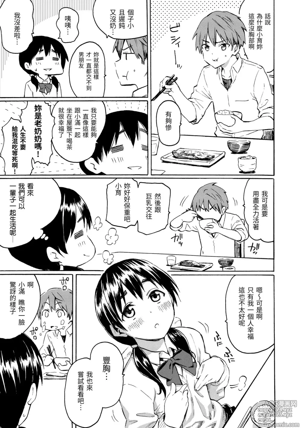 Page 41 of manga 屬於你的歌 (decensored)