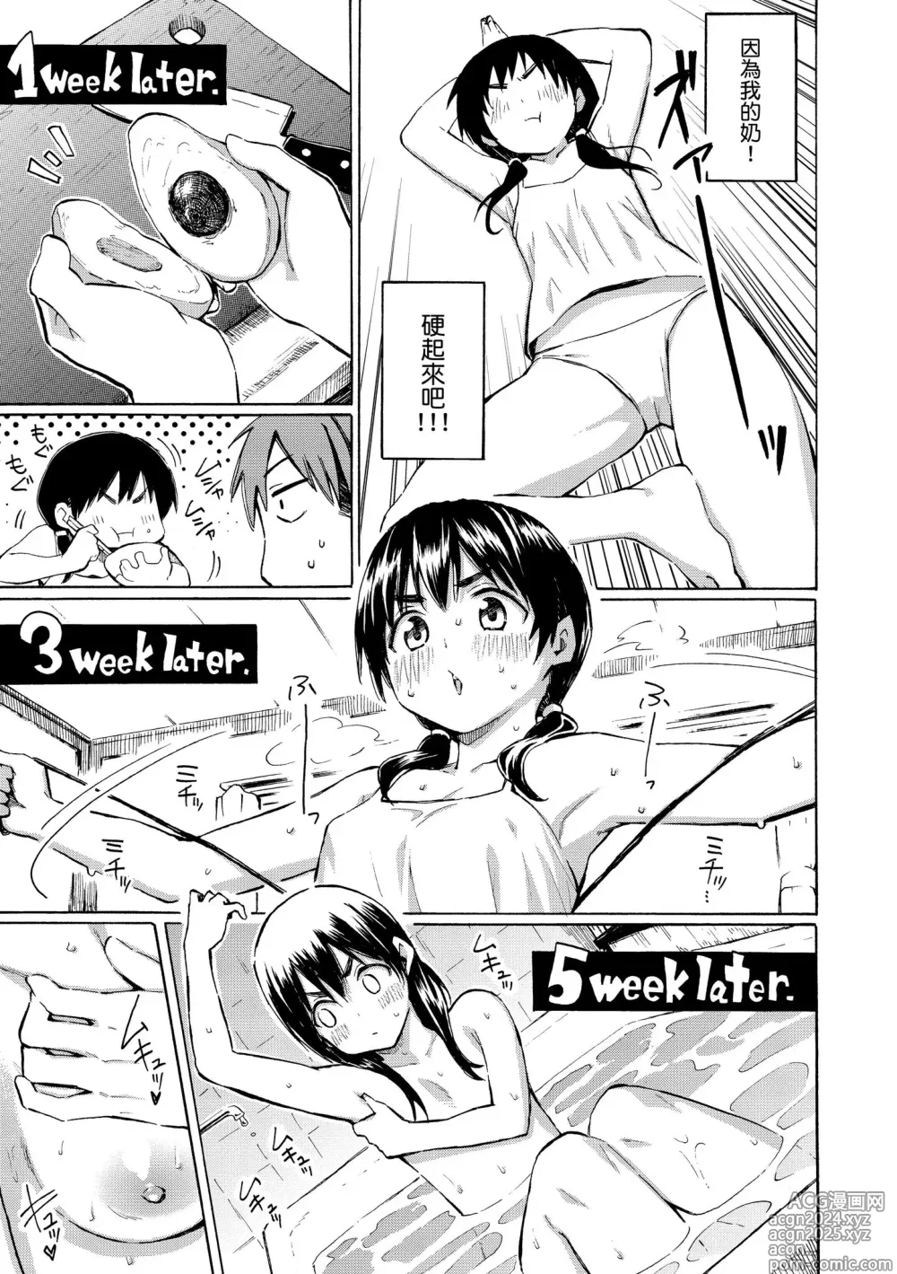 Page 45 of manga 屬於你的歌 (decensored)