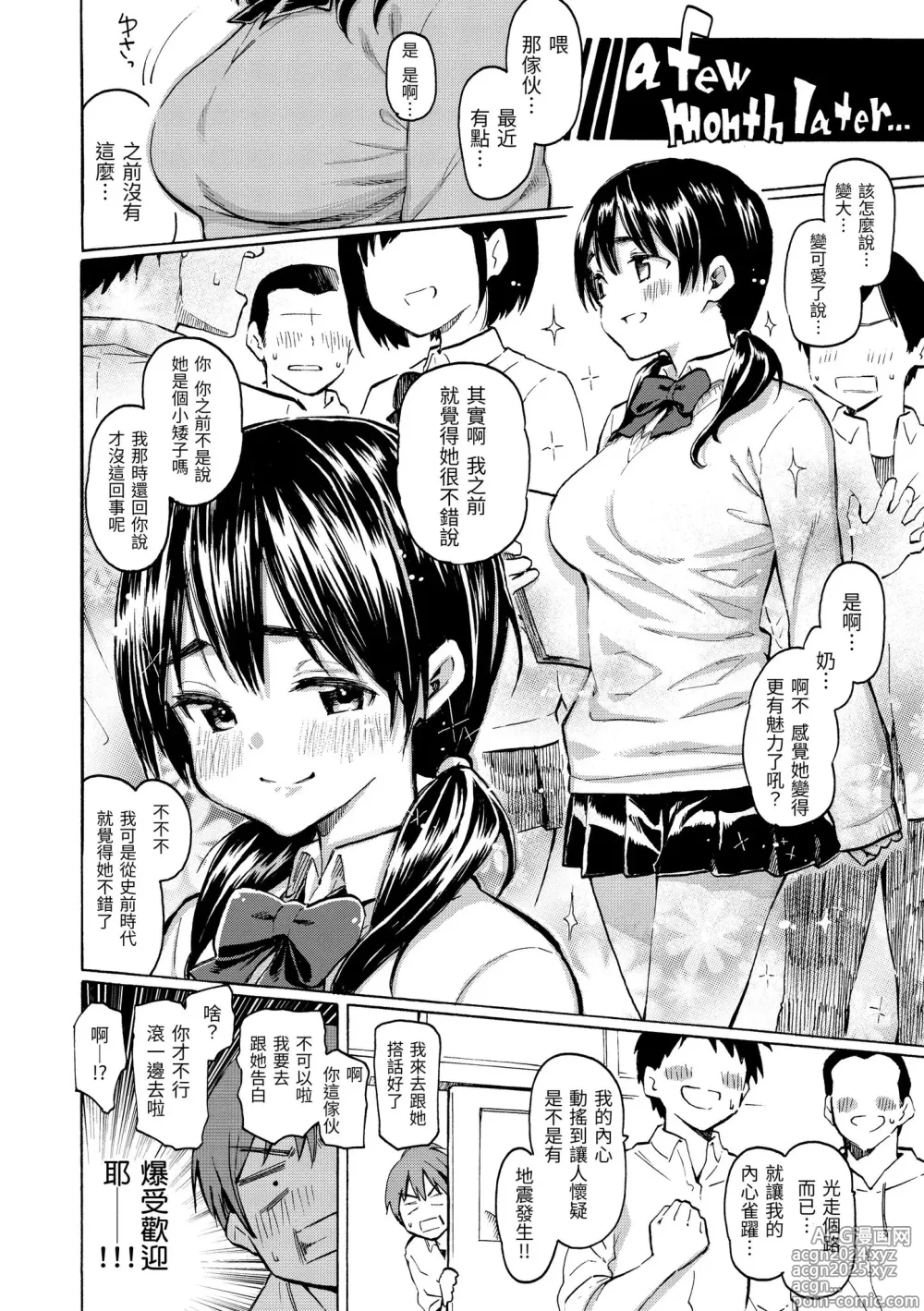 Page 46 of manga 屬於你的歌 (decensored)