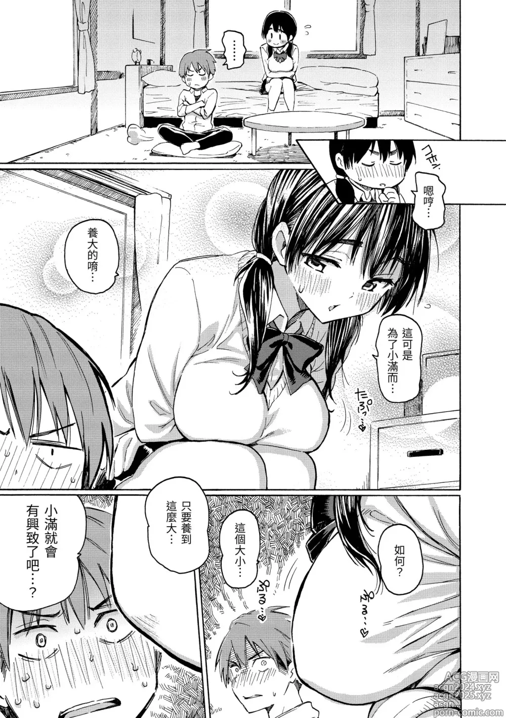 Page 49 of manga 屬於你的歌 (decensored)