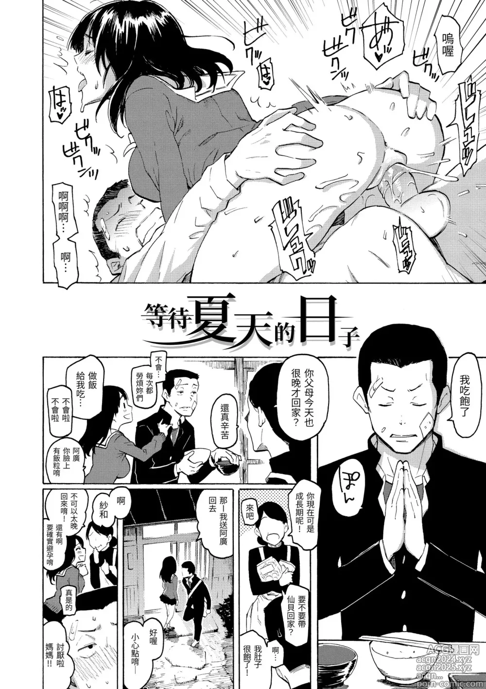 Page 6 of manga 屬於你的歌 (decensored)