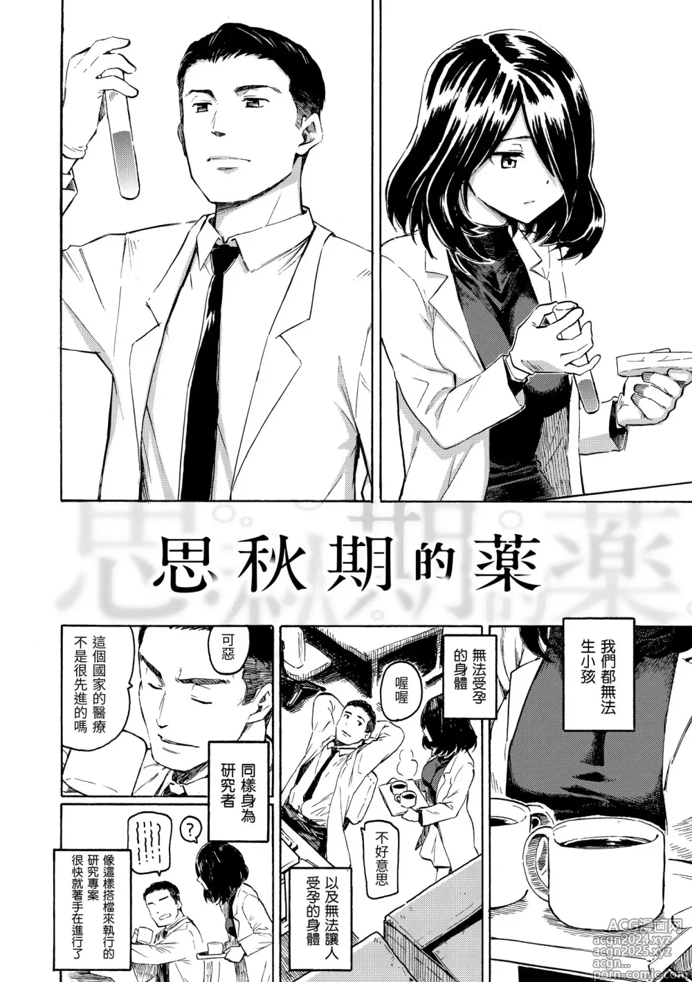 Page 60 of manga 屬於你的歌 (decensored)