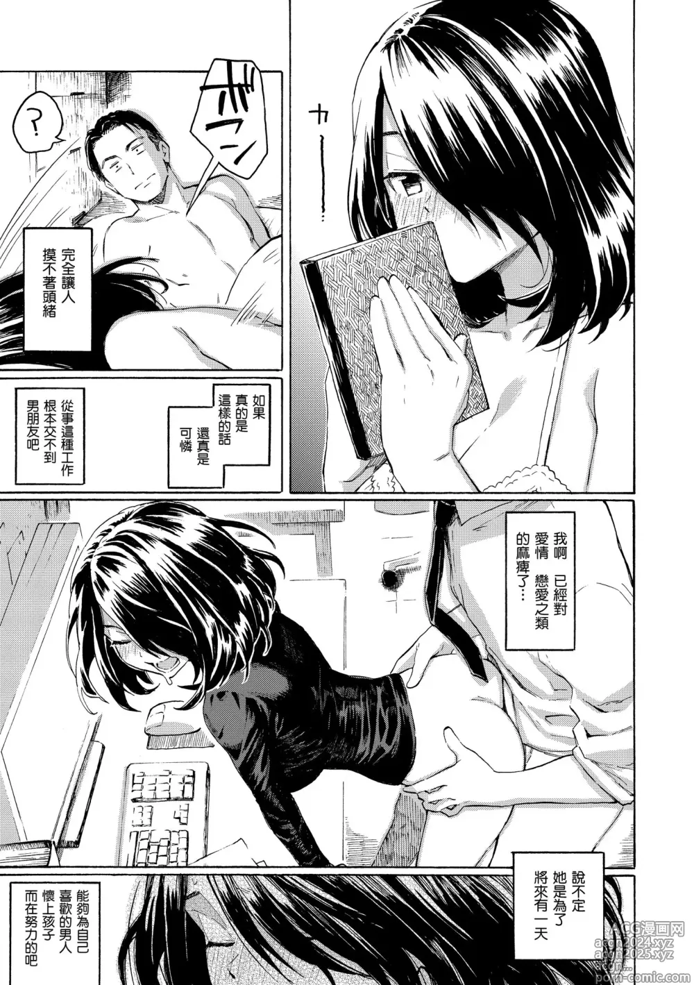 Page 67 of manga 屬於你的歌 (decensored)