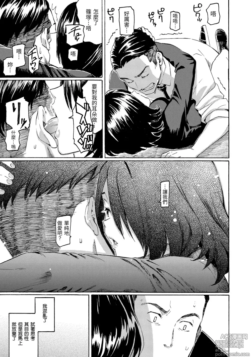 Page 71 of manga 屬於你的歌 (decensored)