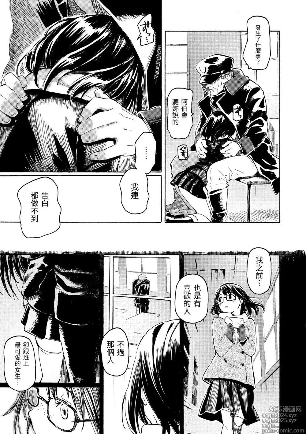 Page 85 of manga 屬於你的歌 (decensored)