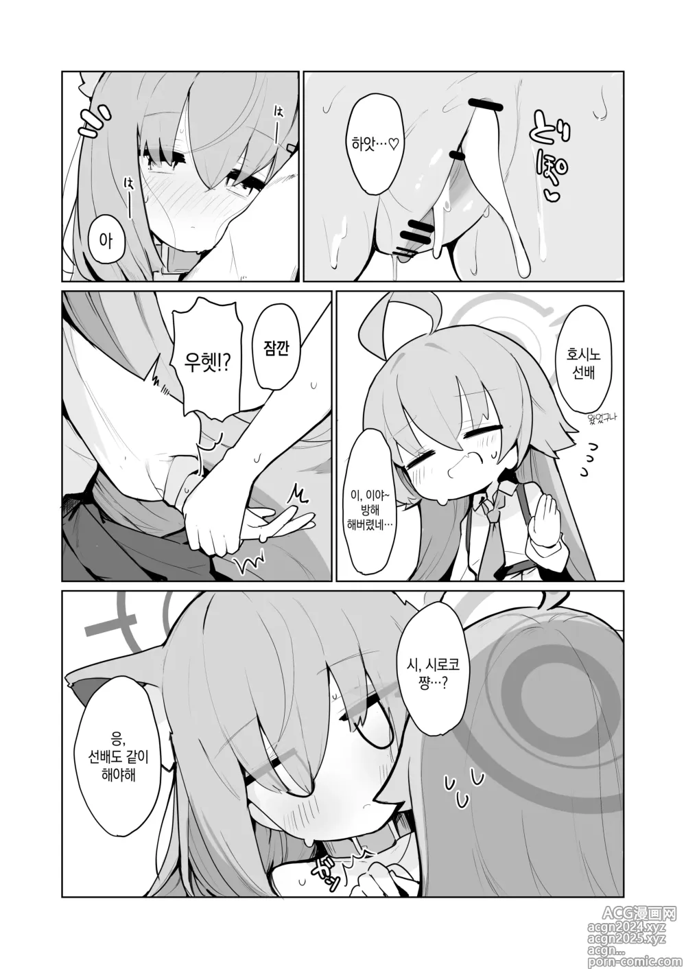 Page 18 of doujinshi 시로코랑 호시노랑 야한 짓 하는 책