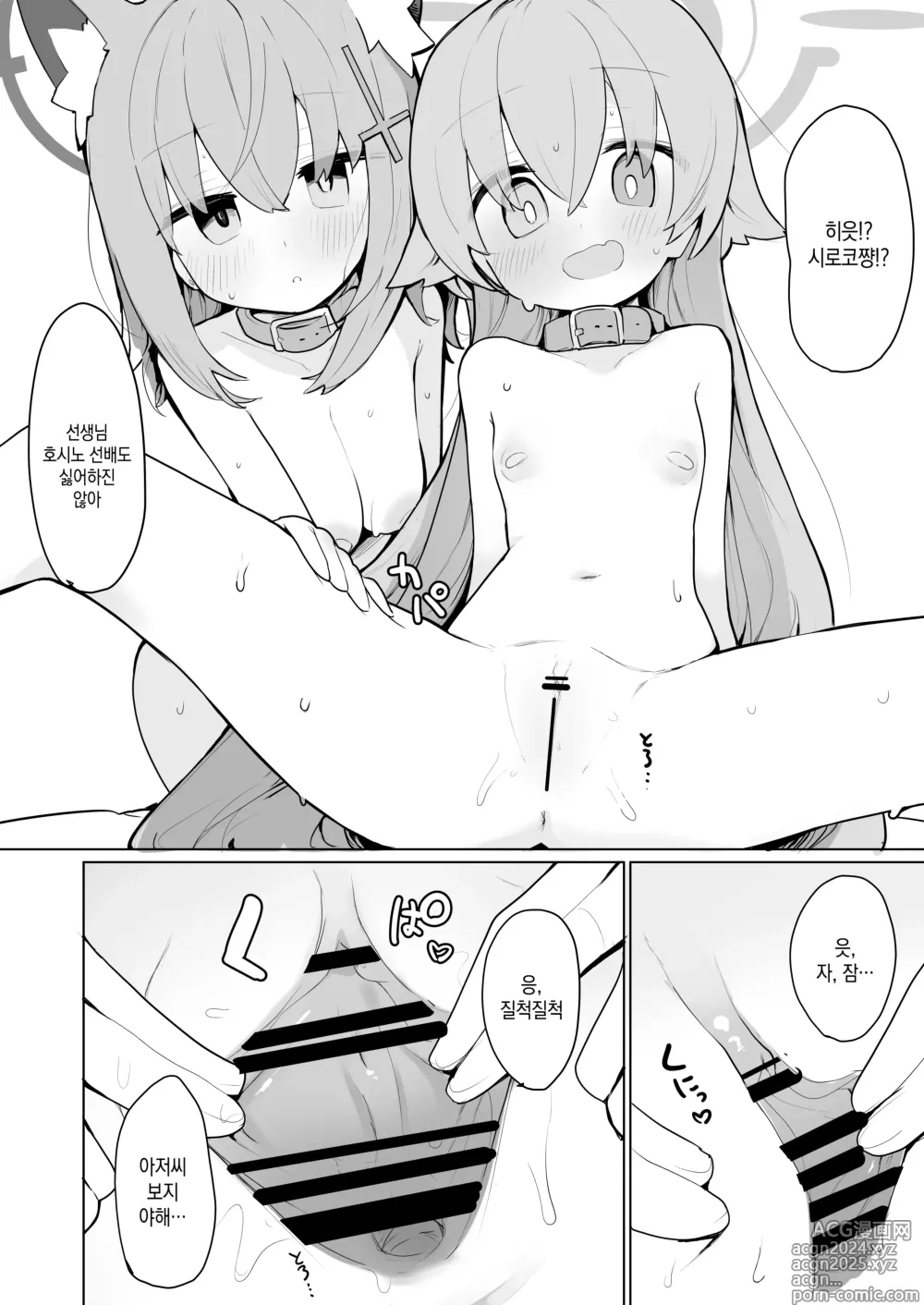 Page 20 of doujinshi 시로코랑 호시노랑 야한 짓 하는 책