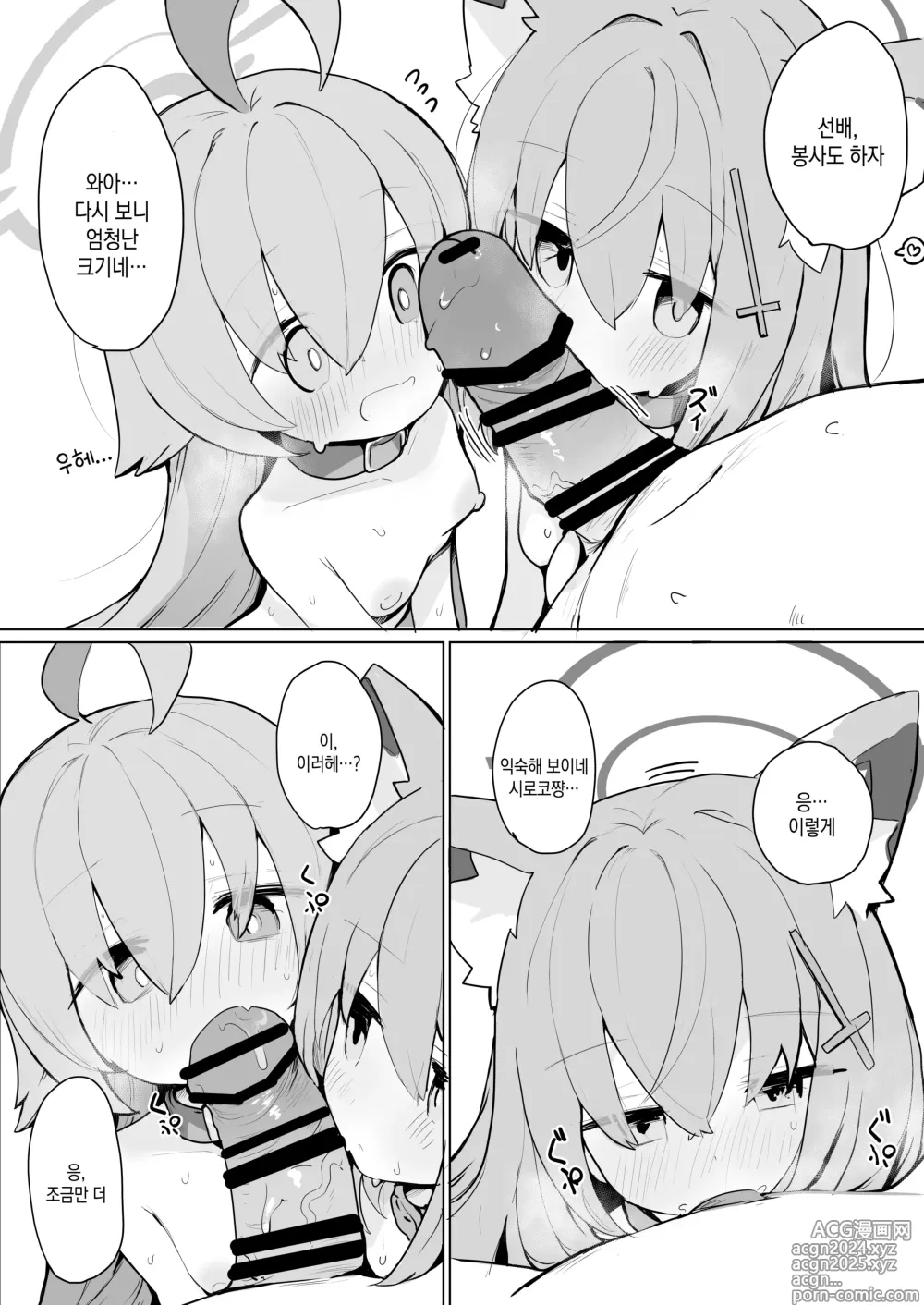 Page 22 of doujinshi 시로코랑 호시노랑 야한 짓 하는 책