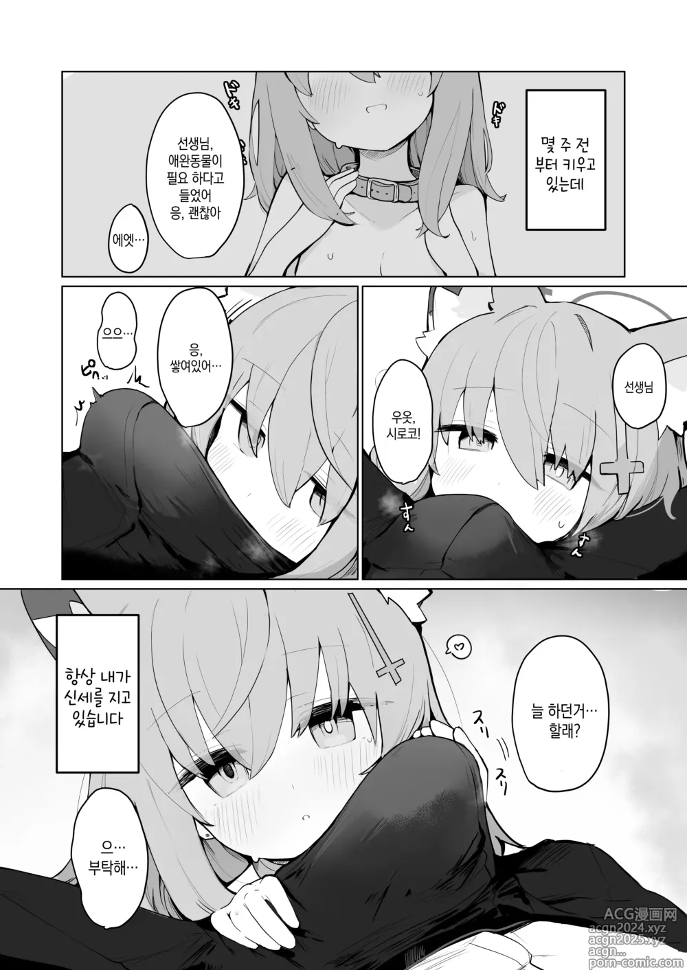 Page 4 of doujinshi 시로코랑 호시노랑 야한 짓 하는 책