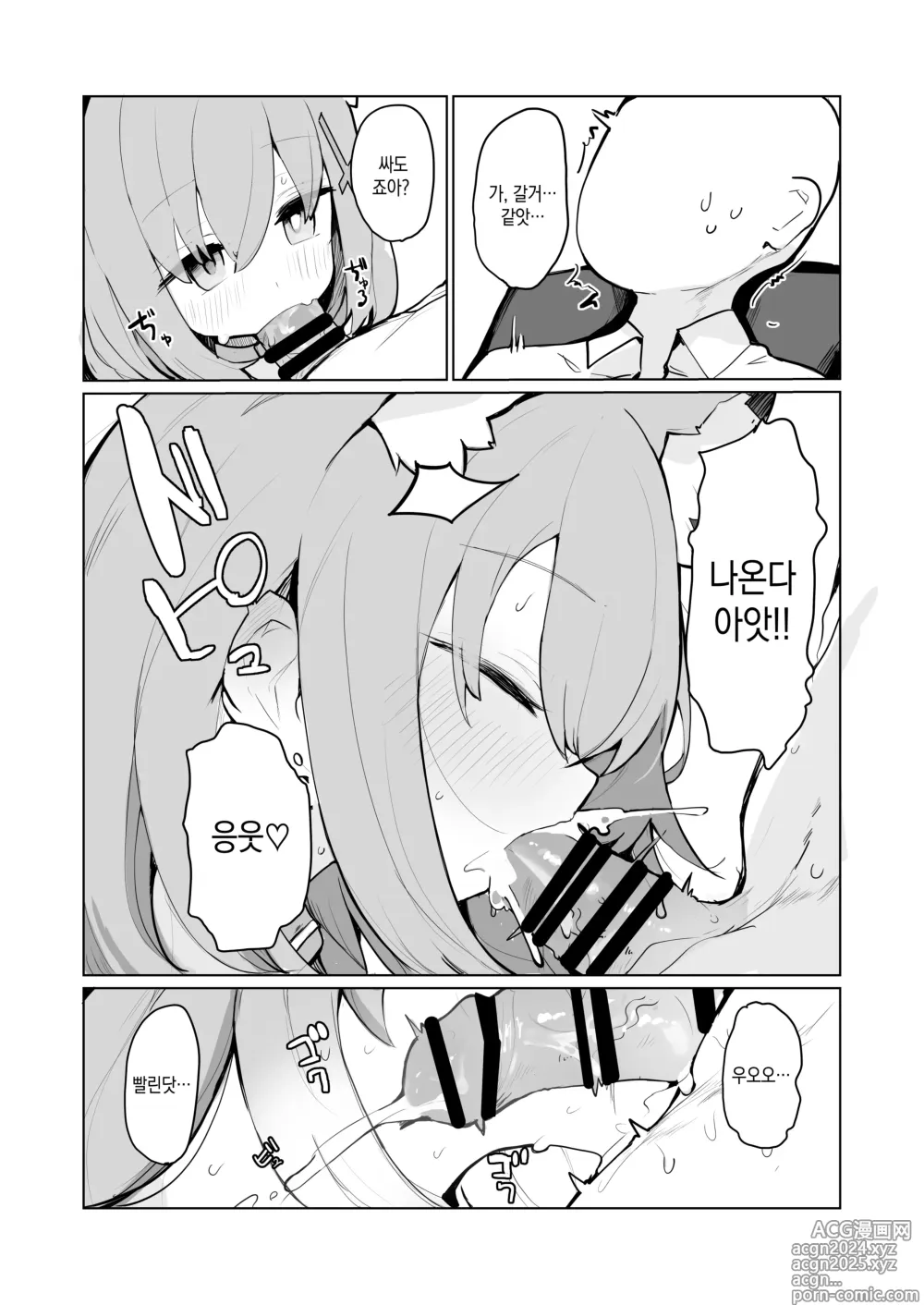 Page 8 of doujinshi 시로코랑 호시노랑 야한 짓 하는 책