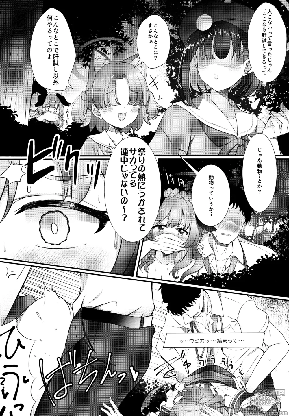 Page 15 of doujinshi Ato no Matsuri