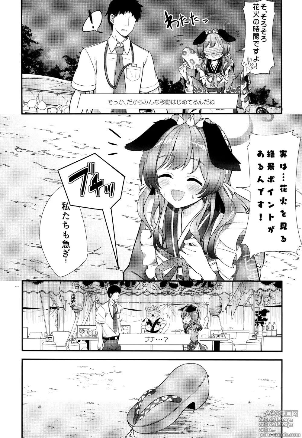 Page 4 of doujinshi Ato no Matsuri