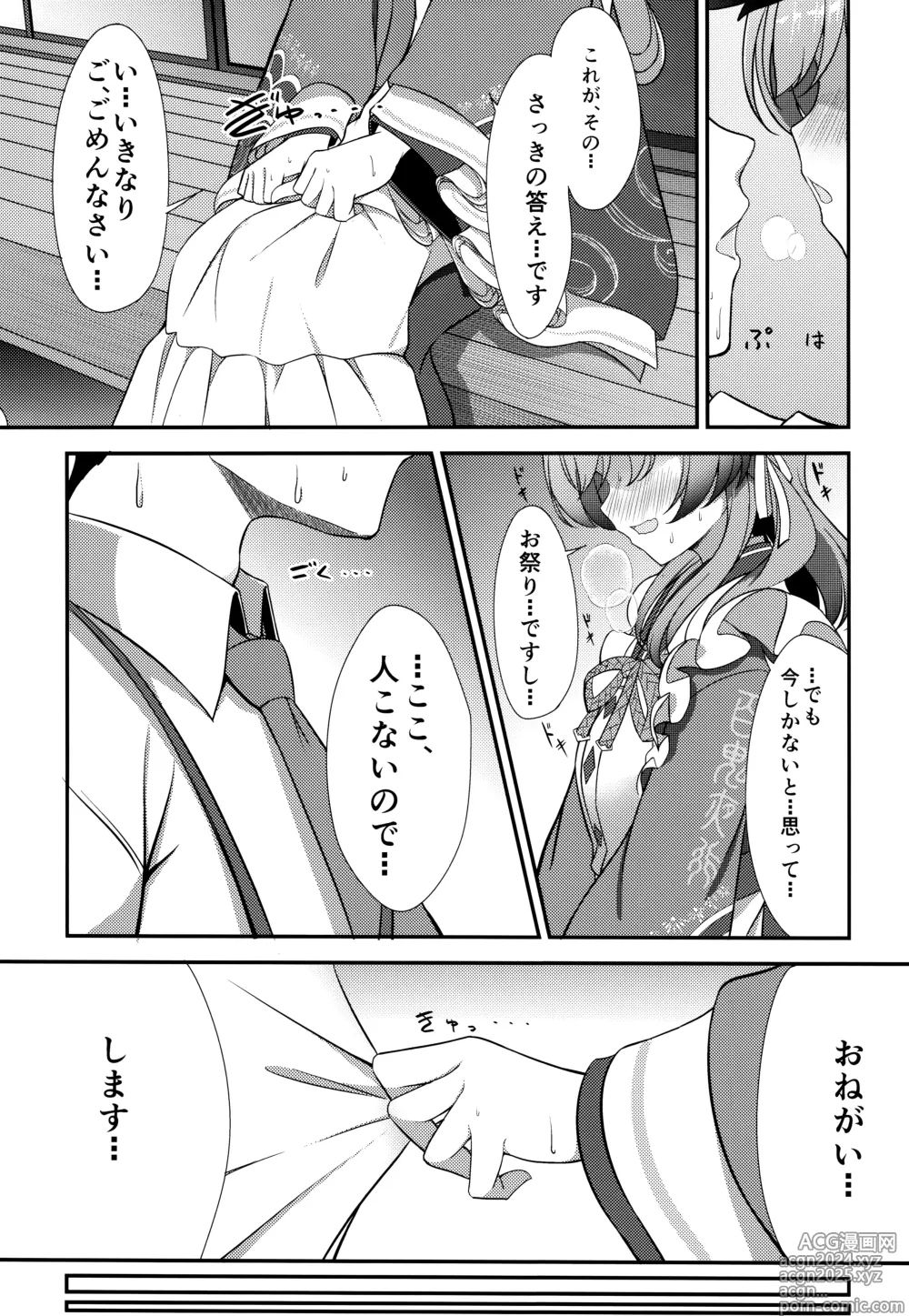 Page 6 of doujinshi Ato no Matsuri