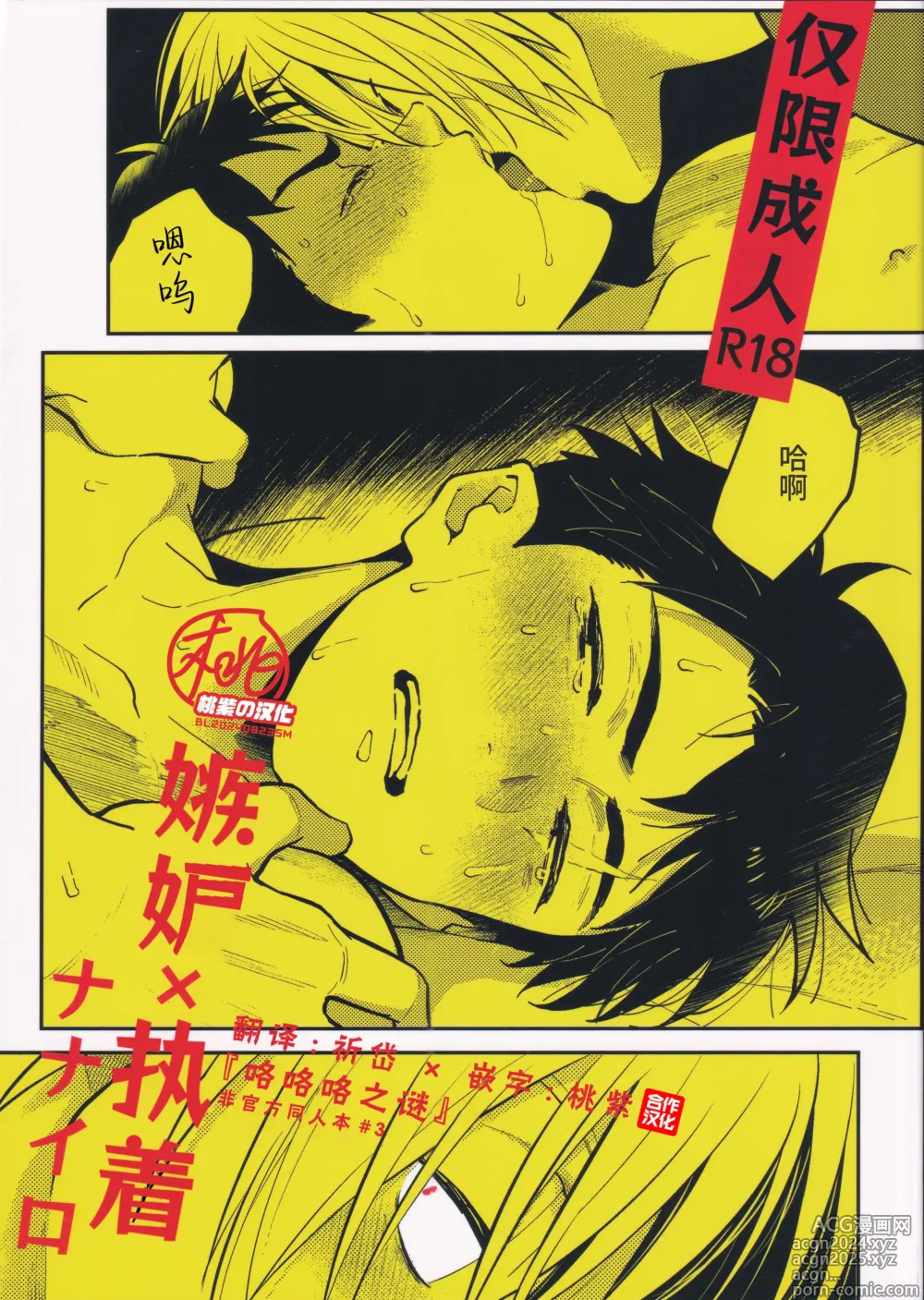 Page 1 of doujinshi 嫉妒 × 执着 (decensored)