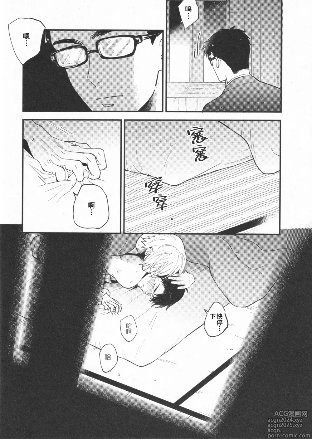 Page 14 of doujinshi 嫉妒 × 执着 (decensored)