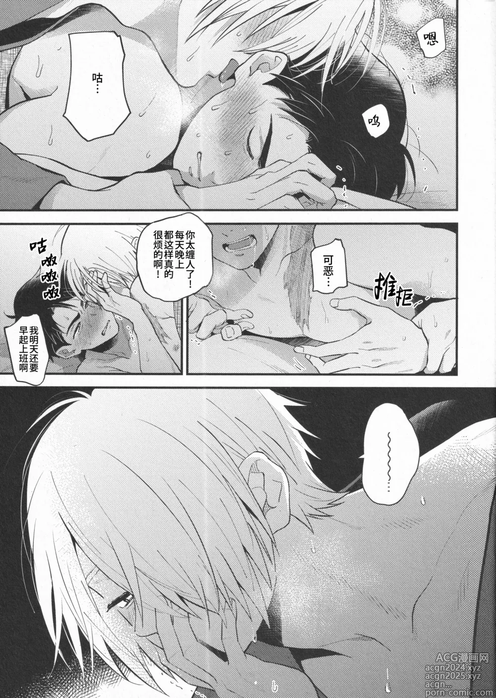 Page 15 of doujinshi 嫉妒 × 执着 (decensored)