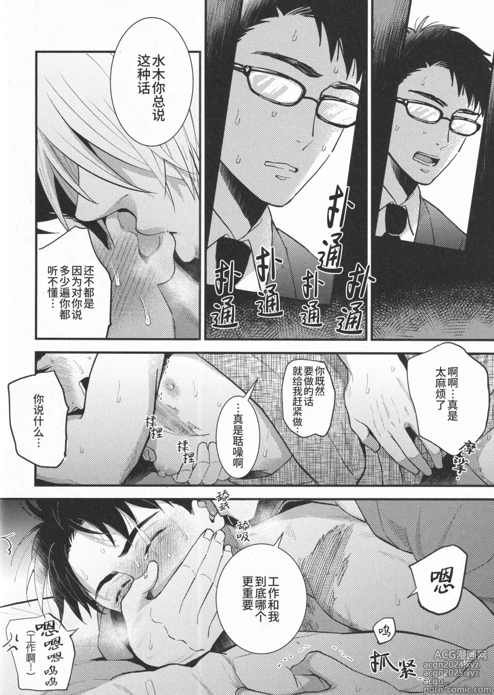 Page 16 of doujinshi 嫉妒 × 执着 (decensored)