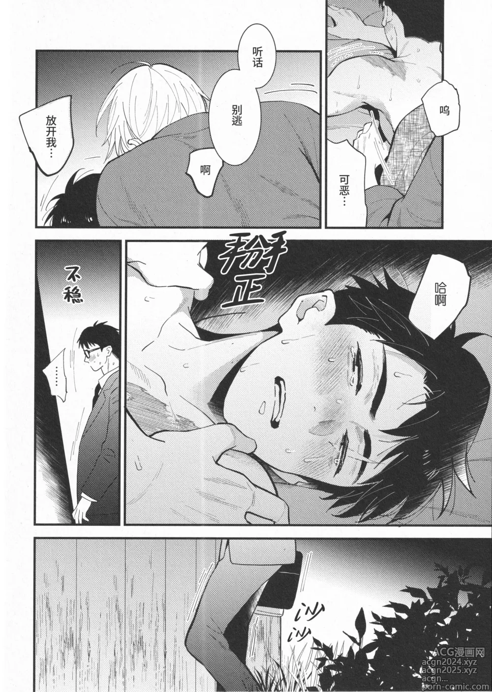 Page 18 of doujinshi 嫉妒 × 执着 (decensored)